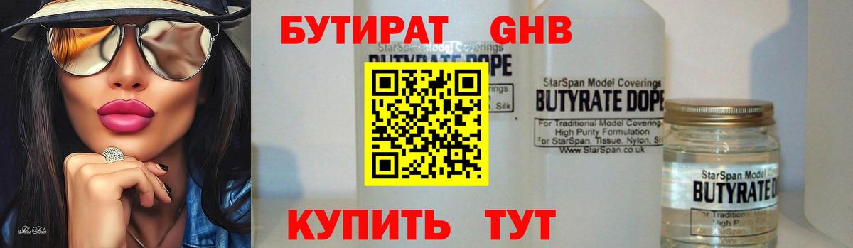 Бутират 99%  Вход с VPN  Обнинск 