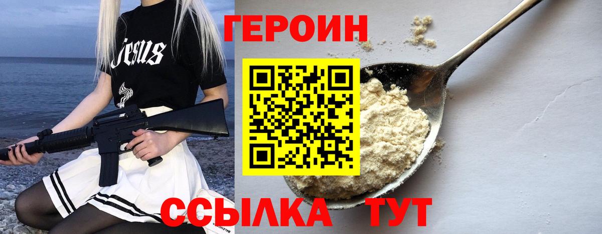 Героин  Вход с VPN  Обнинск  ГЕРОИН хмурый 