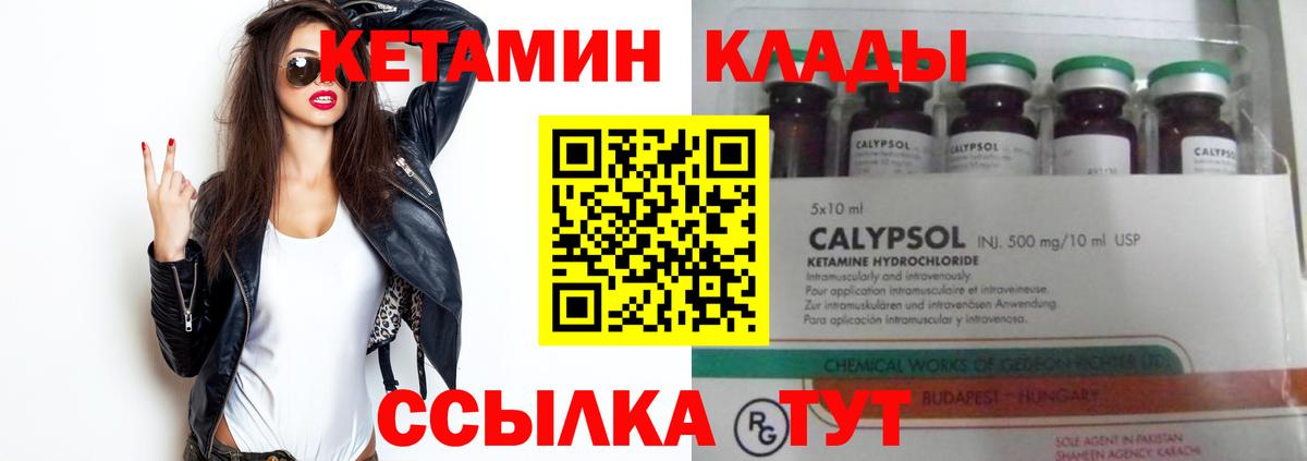 КЕТАМИН ketamine  Вход с VPN  Обнинск  Кетамин VHQ 