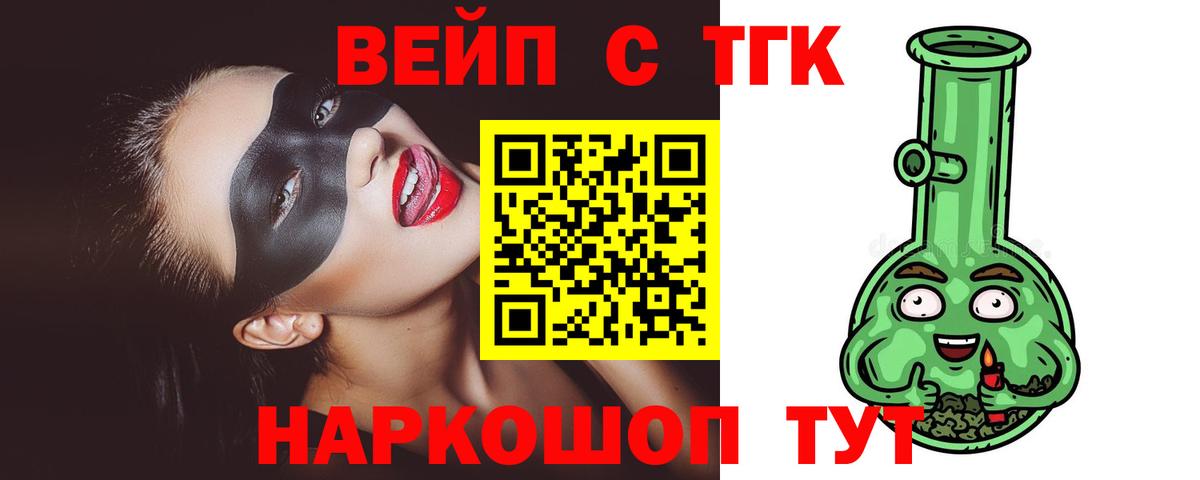 Дистиллят ТГК вейп  кракен как войти  Вход с VPN  Обнинск  ТГК Wax 